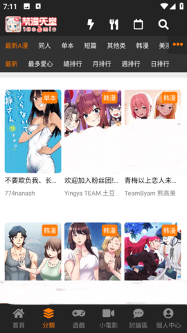 jmcomic2漫画列表