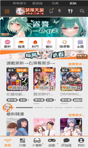jmcomic2漫画首页